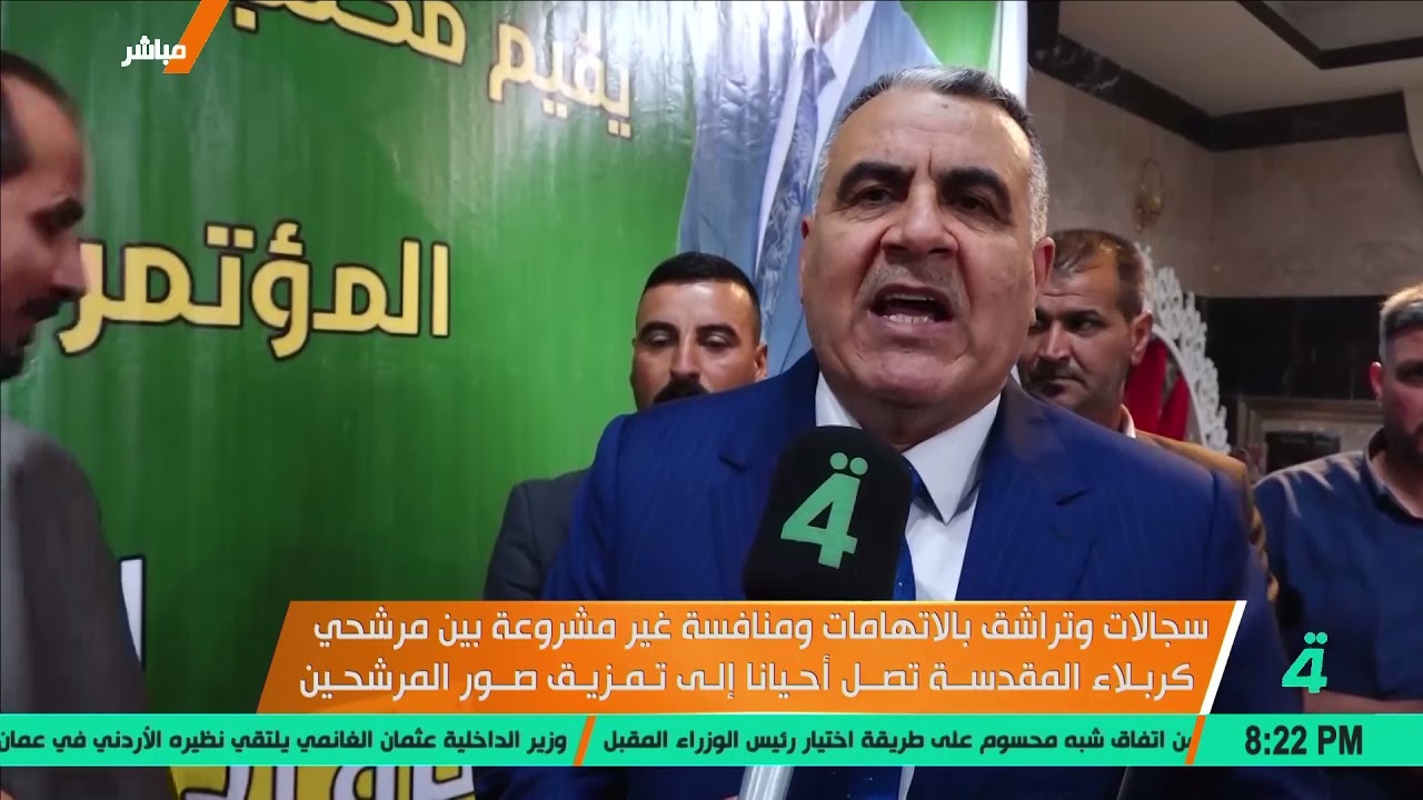 سجالات وتراشق بالاتهامات ومنافسة غير مشروعة بين مرشحي كربلاء المقدسة