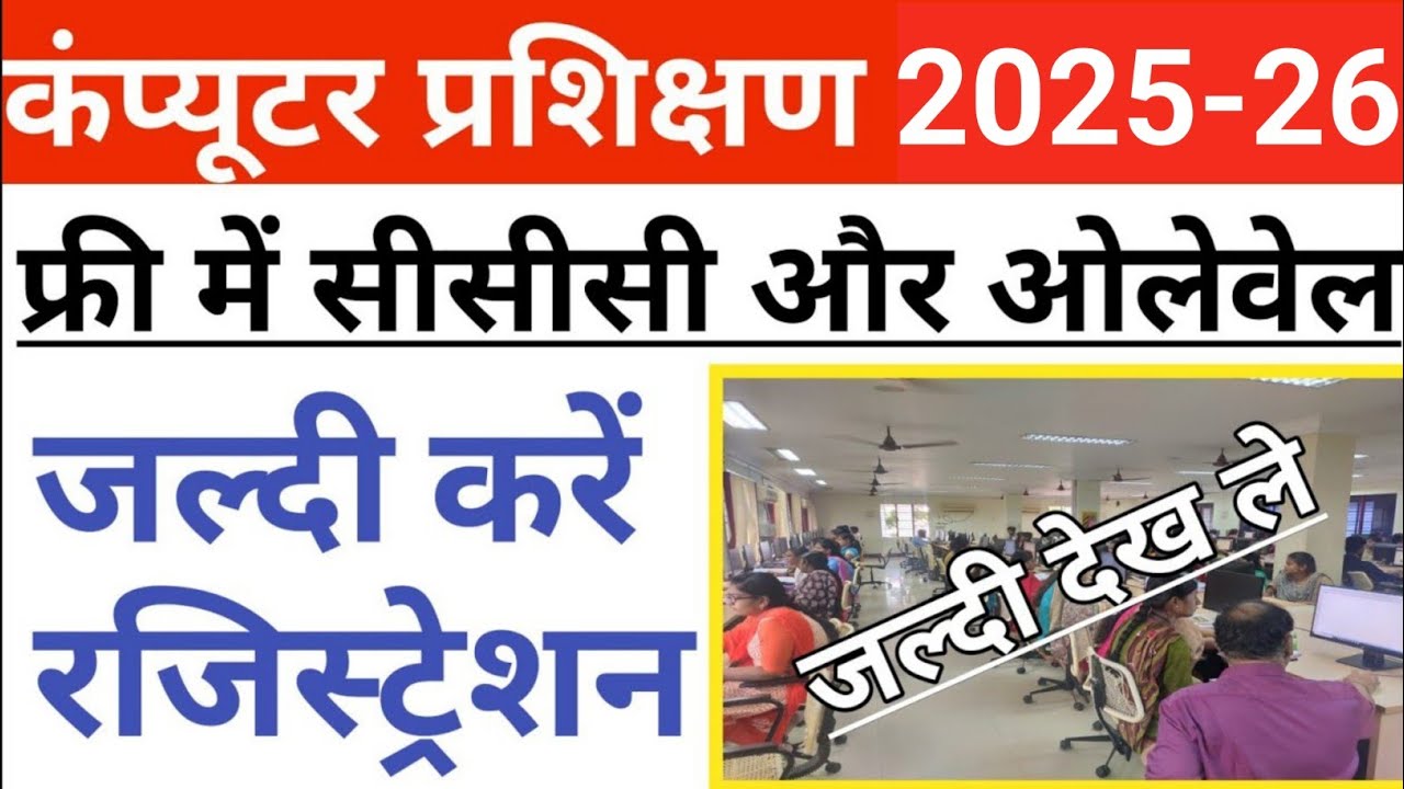 🔥 FREE O Level & CCC Computer Course 2026 📢| Official Government Registration | Apply Online FREE