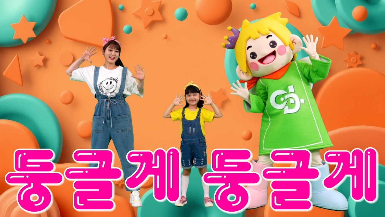 [써니와 함께하는 율동동요] Round and round | 둥글게 둥글게 | 동요율동 | 율동체조 |