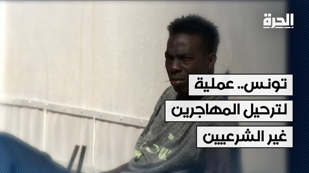 تونس.. السلطات تطلق عملية لترحيل المهاجرين غير الشرعيين
