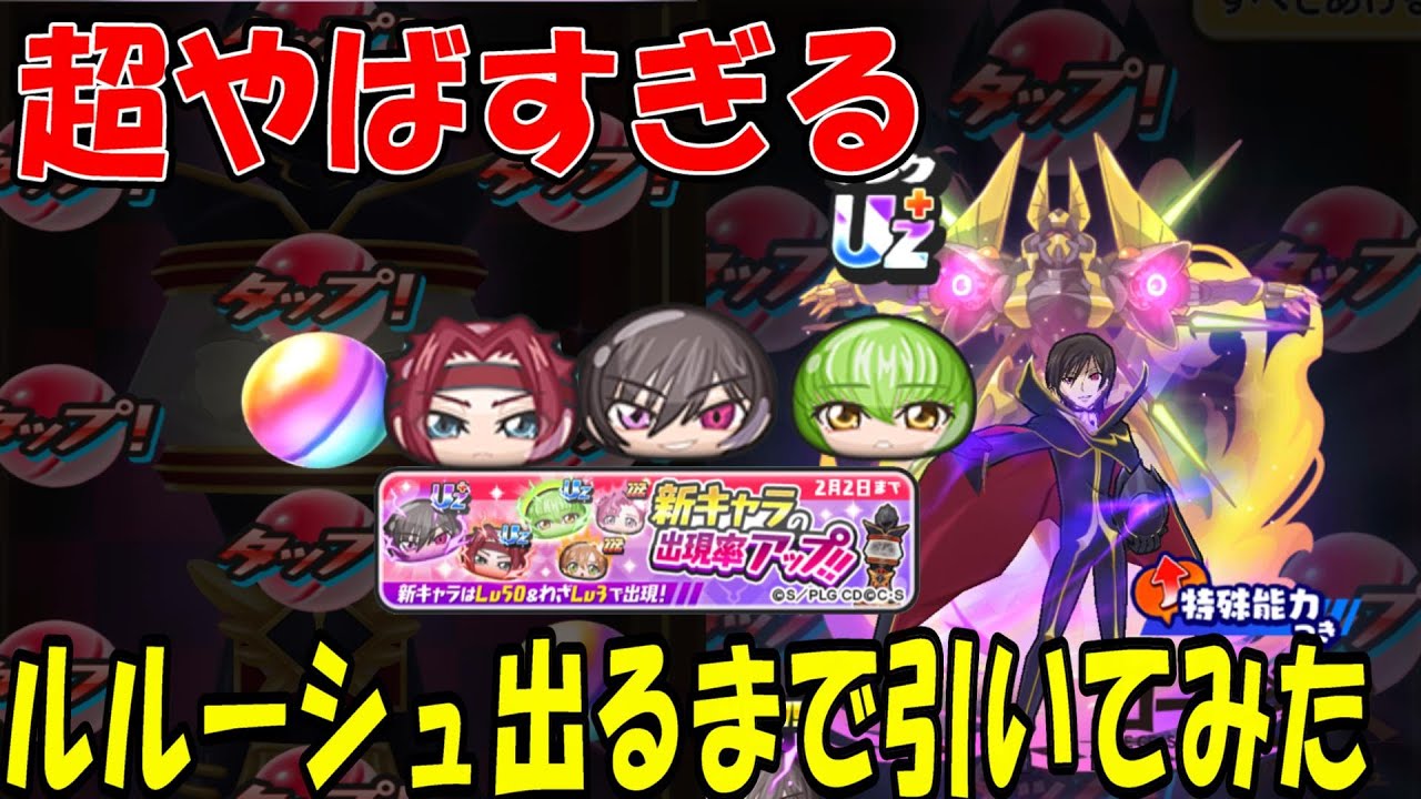 ぷにぷに コードギアスコラボガシャ ルルーシュが出るまで引いてみた 妖怪ウォッチぷにぷに Youkai Watch