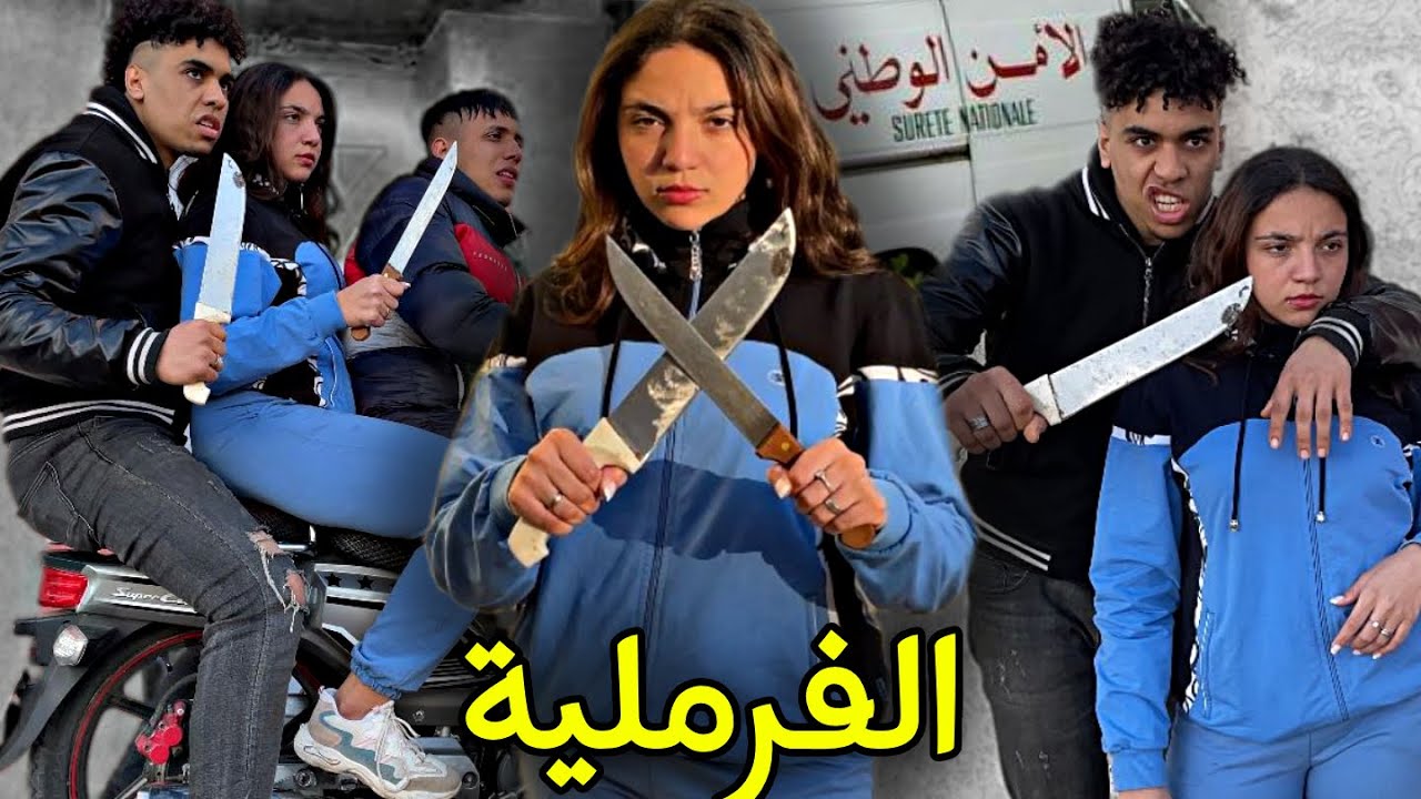 فرملية تحولت إلى مجرمة خطيرة بسباب الكوبرا🐍ومضناتش بلي غادي.."الكوبل لمشرمل⚔️"(أروع قصة سنة 2022🔥)