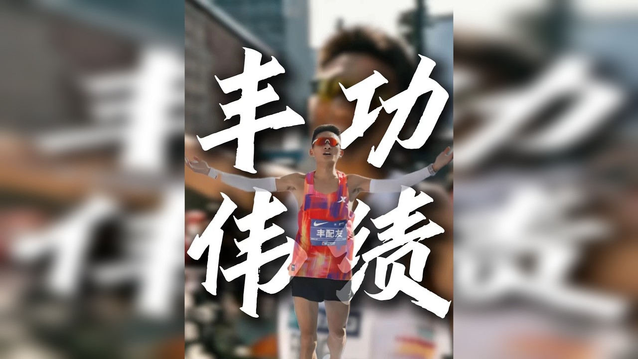 他是曾经站在赛场上的背景板，如今却让中国马进入205时代！