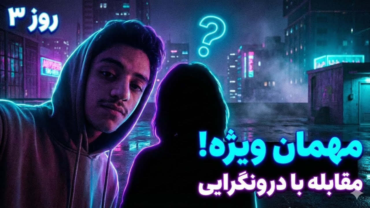 Day 3 | تجربه‌های واقعی از یک عکاس ناشناس