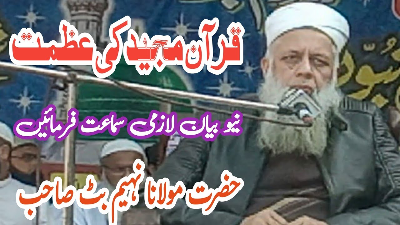 Hazrat Maulana Nahim Butt Sahib#foryou #viralvideo #islamicchannel #nadeemvlog 