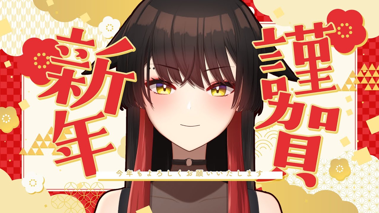 【あけおめ】2026年も大活躍（予定）の男鹿なもめ【Chat】
