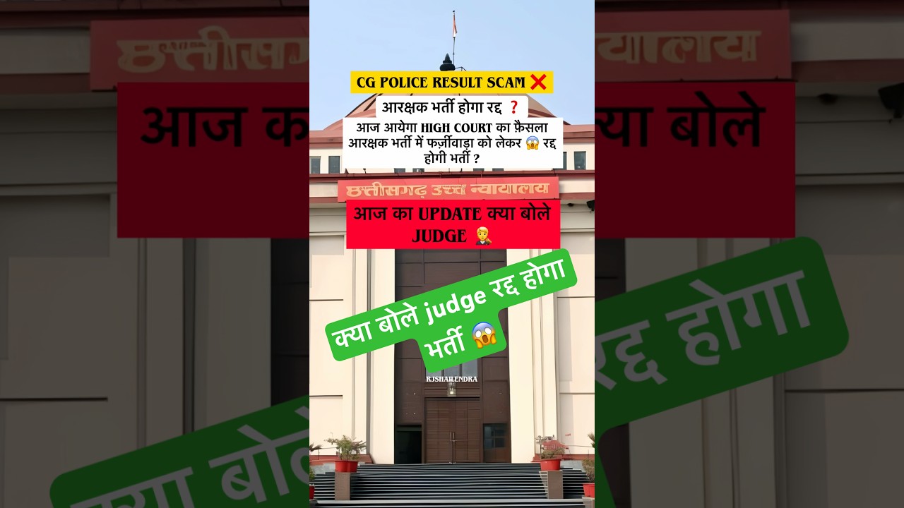 High Court's decision regarding constable recruitment 😱 | cg Police Result Scam | cg Police high ...