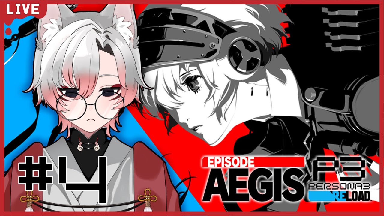 【P3R】エピソードアイギスを完全初見プレイする狐　#4【ネタバレ注意】【#新人vtuber 】【ペルソナ3 リロード】