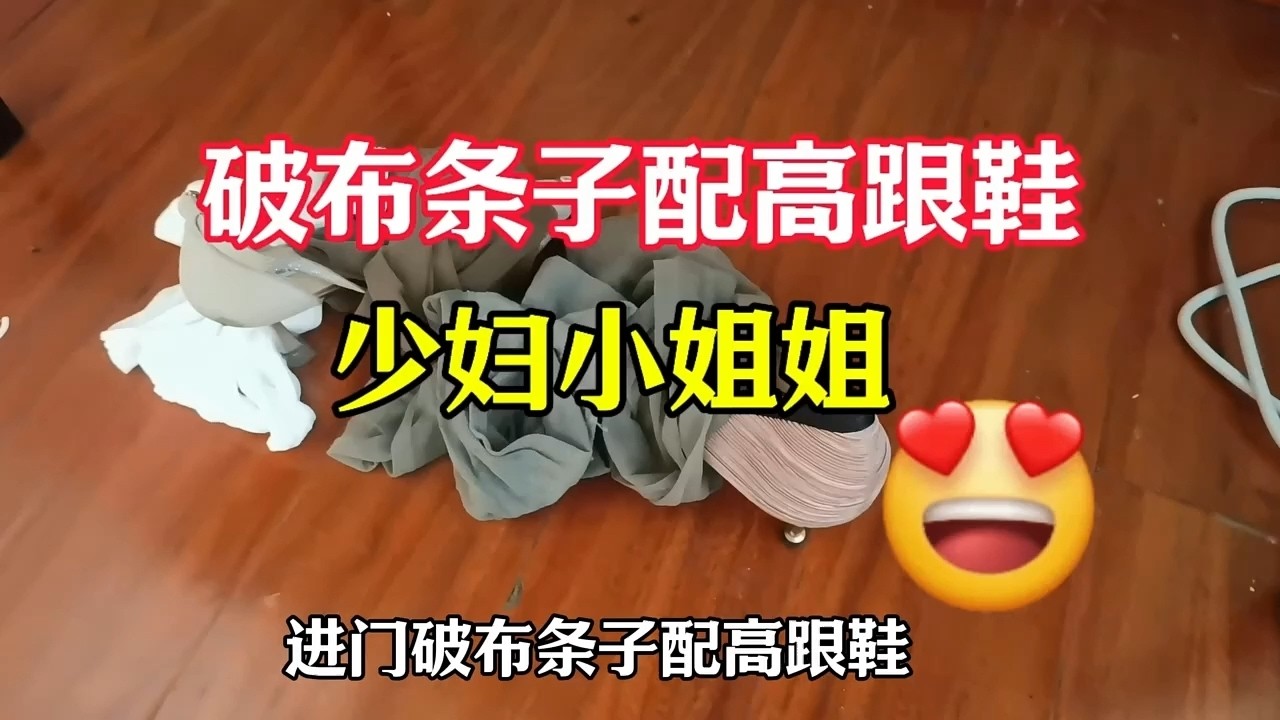 【收房撿漏王】小少婦退房啦，絲襪配高跟真是太香辣 #熱門 #公寓出租 #分享 #熱門 #公寓出租 #分享