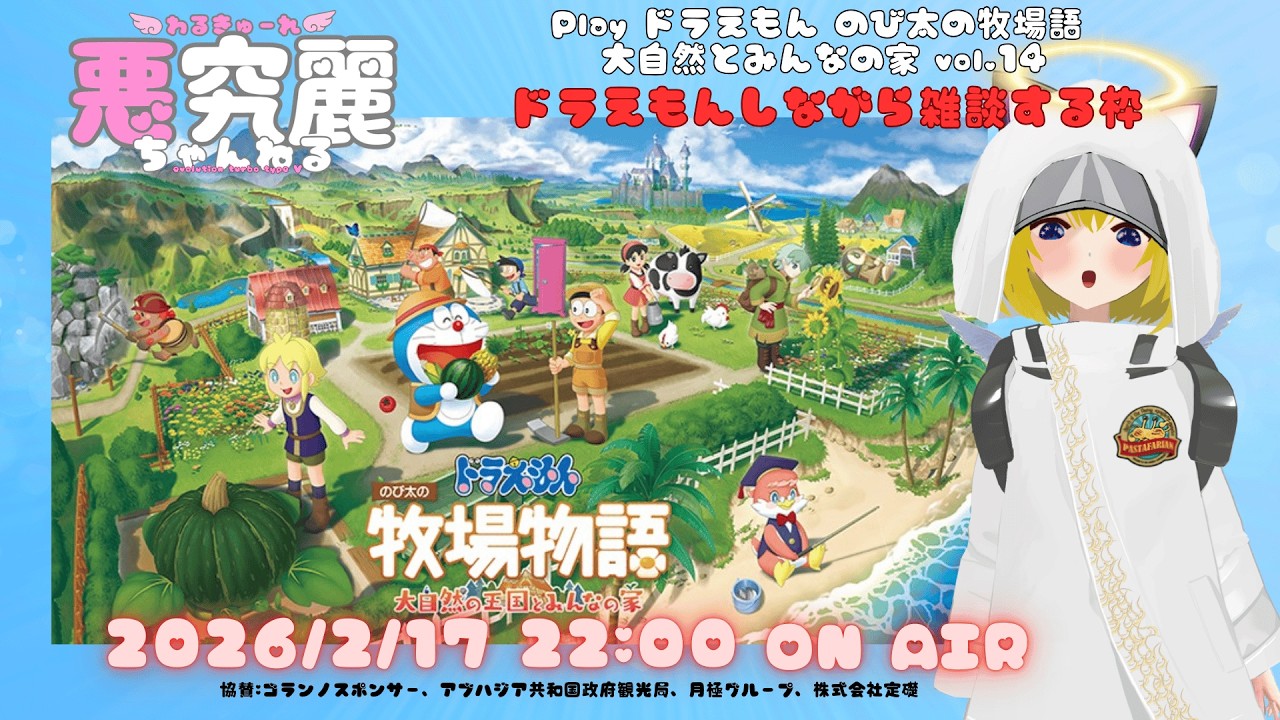 ドラえもん のび太の牧場物語 大自然とみんなの家 Vol.14 ドラえもんやりながら雑談する枠 #vtuber #かわいい #japanese  #ドラえもん #牧場物語 #スローライフ
