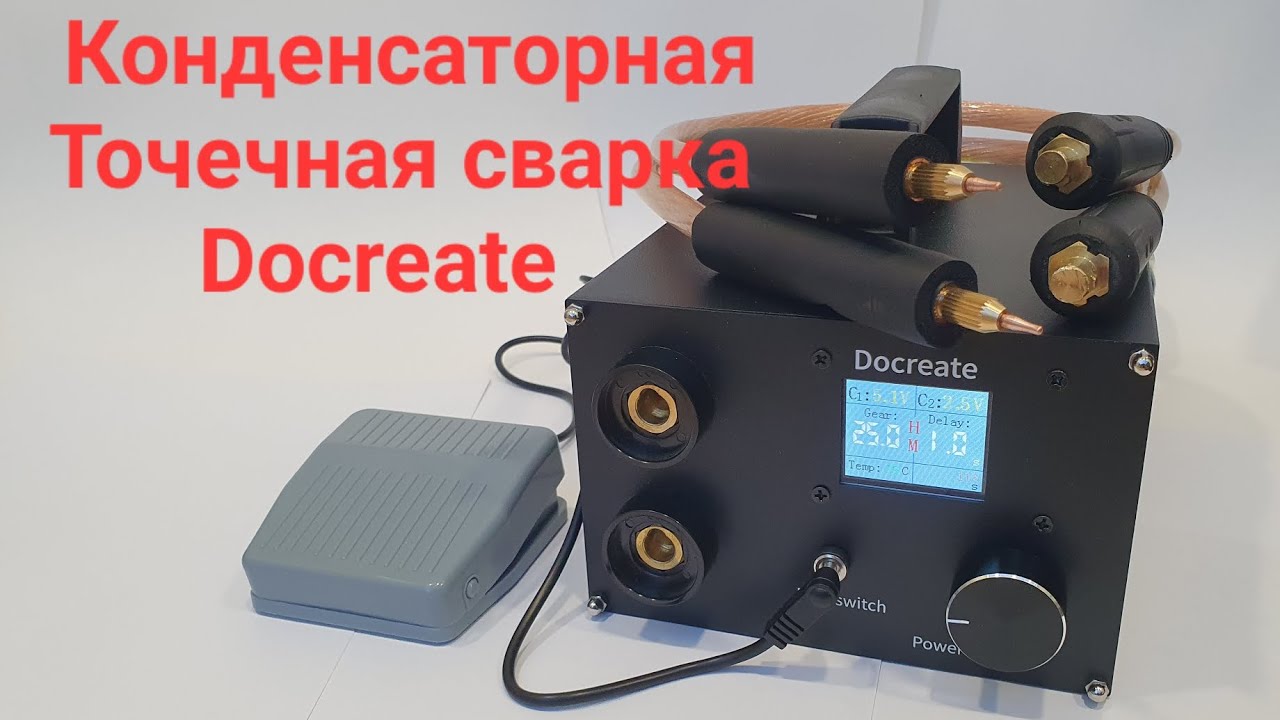 Точечная сварка Docreate. Spot welding Docreate Aliexpress-Ozon