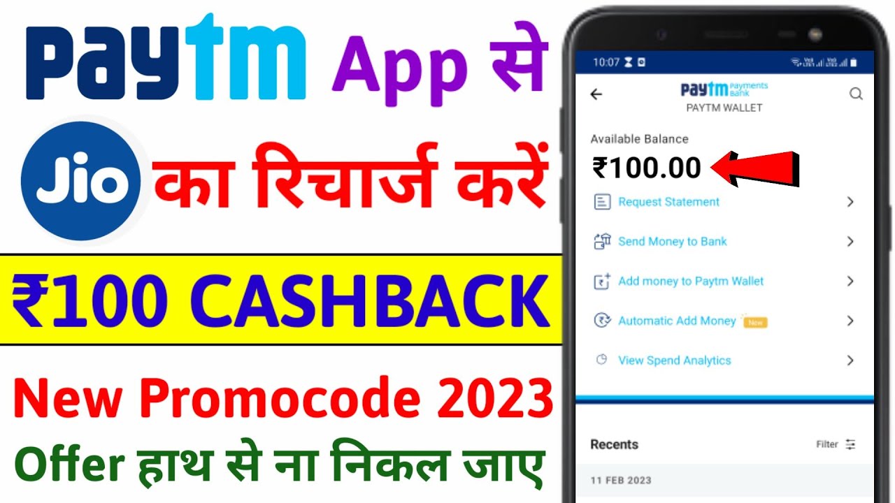 Paytm Se Jio Recharge Karke ₹100 Ka Cashback Kaise Paayein | Jio Recharge ₹100 Rupees Cashback Offer
