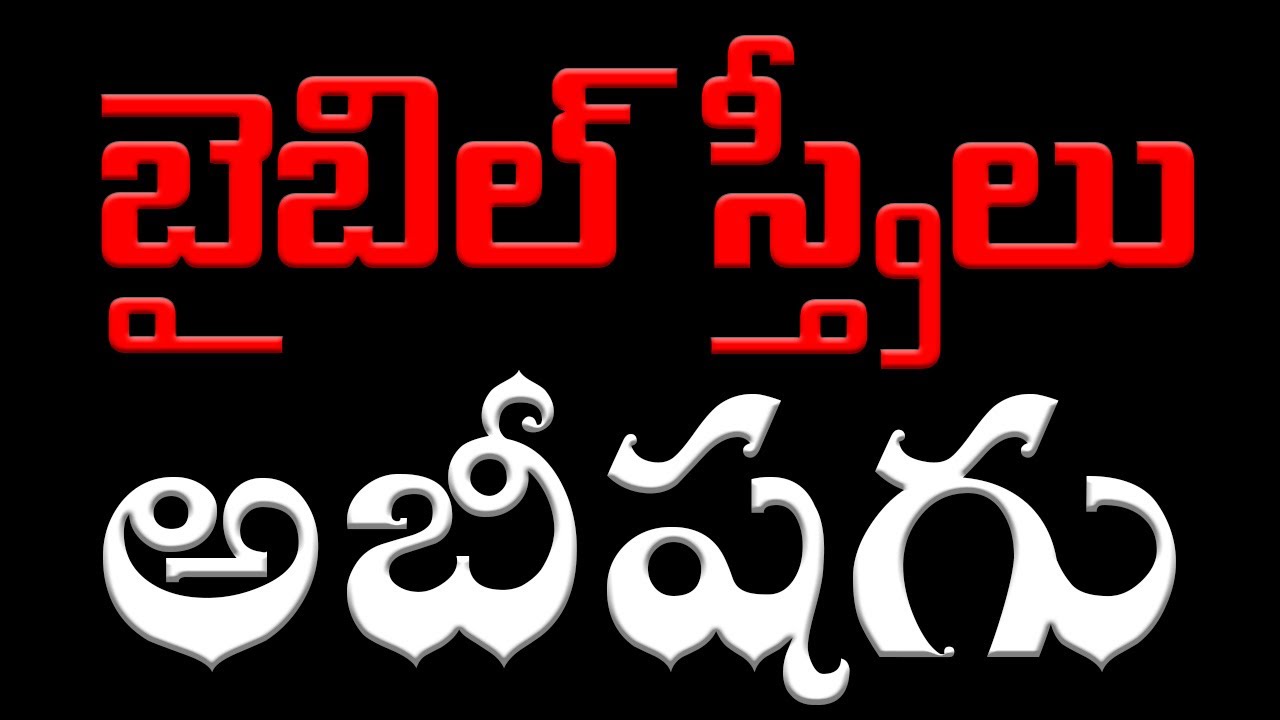 అబీషగు | బైబిల్ స్త్రీలు | Abishag | Women in Bible | Bible Messages | telugu christian messages