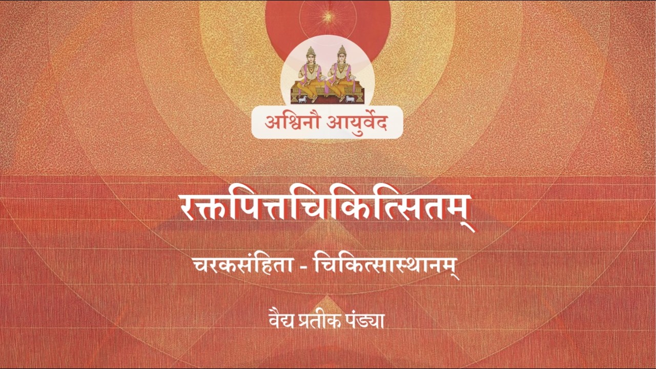 Part 2 | अधर्म से -- अशुभोत्पत्ति की प्रक्रिया | चरक विमानस्थानम् - 3/24 | Vd. Pratik Pandya
