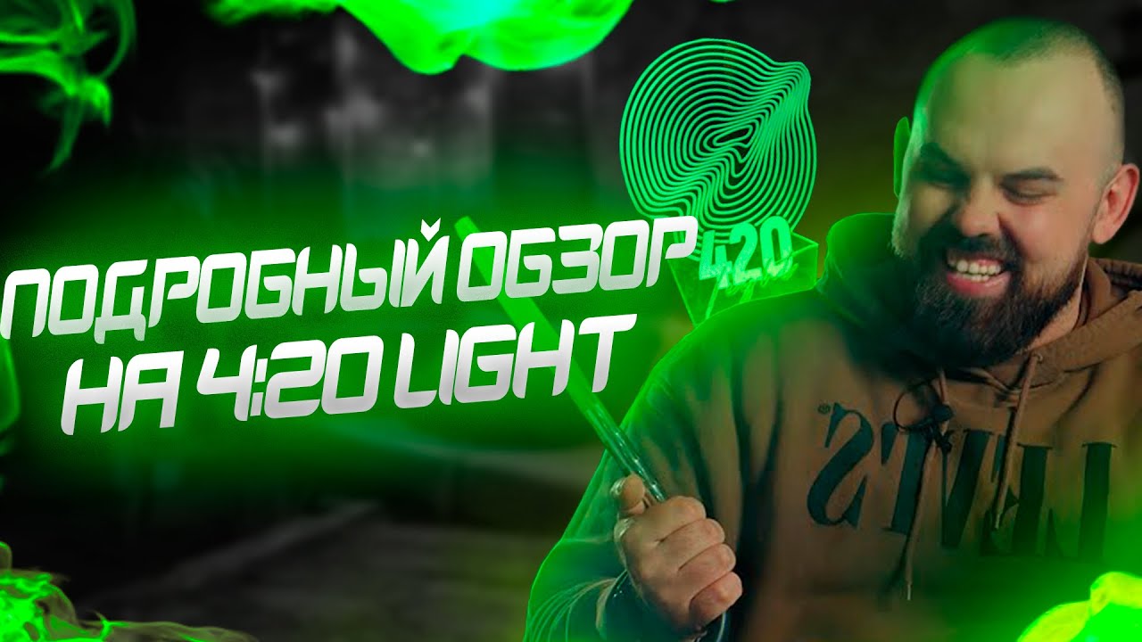 #100 Обзор на табак 420 Light.Замена Serbetli? | HK39