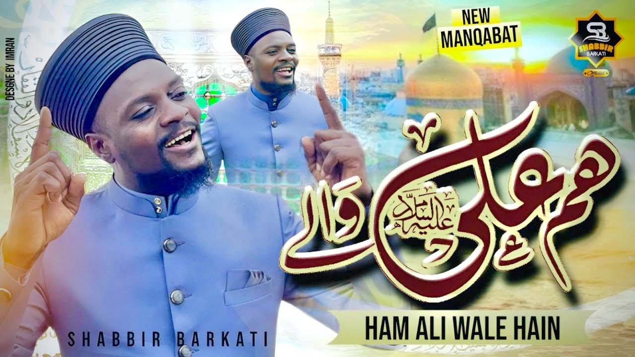 Hum Ali wale Hain | 13 Rajab Manqabat 2024 | Shabbir Barkati Official