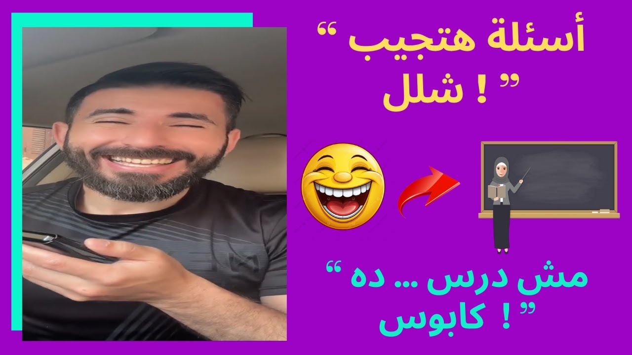 “المُدرّسة وقعت في الفخ… والطفل قلبها هزار!” درس… انتهى بمصيبة!” 😂🔥