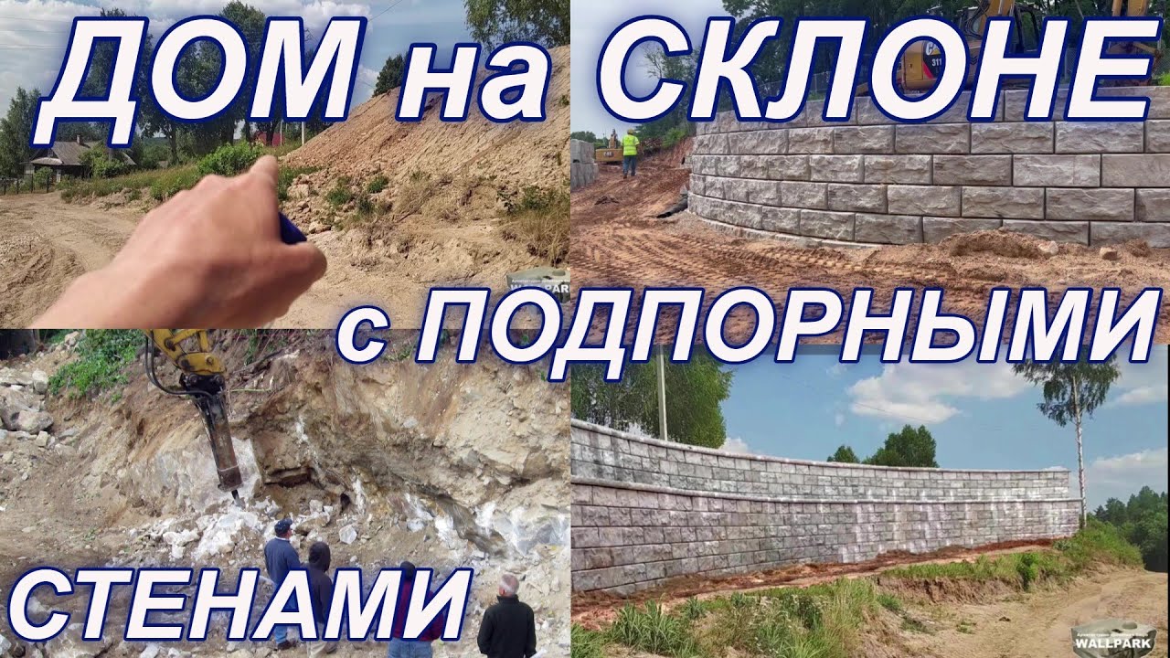 Террасирование участка для дома на склоне. Инженерные решения и советы.