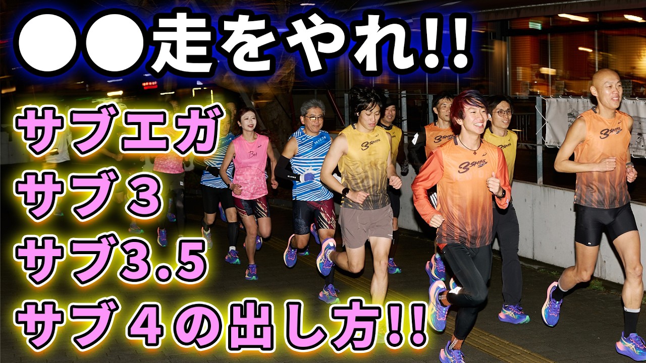 【まとめ】マラソン２時間50分〜4時間までのおすすめマラソン練習