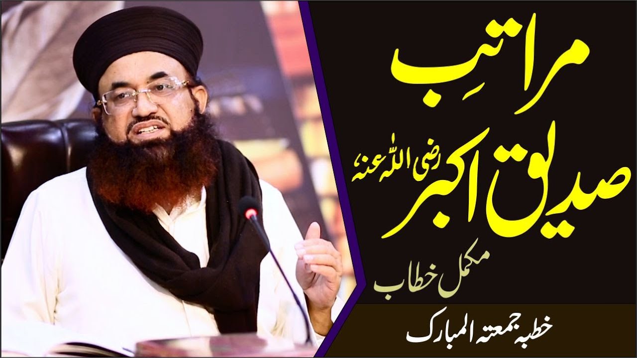 Maratib E Siddiqu E Akber | Dr Ashraf Asif Jalali | Full Byan 2020 |