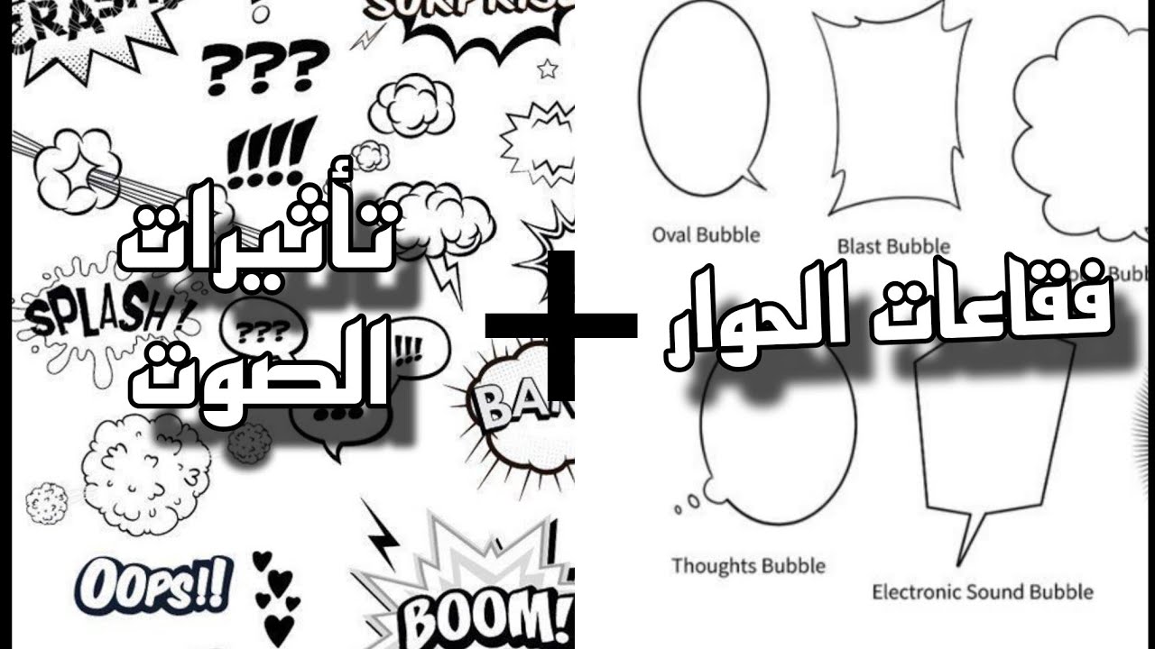 كيف تقسم صفحات المانجا ؟ | و ال sound effect و فقاعات الحوار 🔥