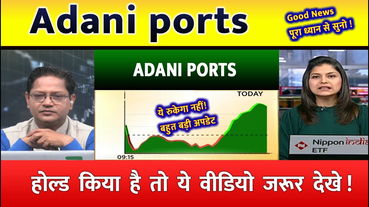 Adani Ports Share News | Adani Ports Latest Share News | ADANI Ports Share Analysis