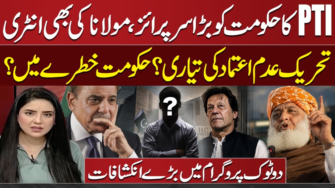 Imran Khan Hospital Transfer | PTI Announces Long March | Maulana's Entry | Govt in Trouble | Do Tok