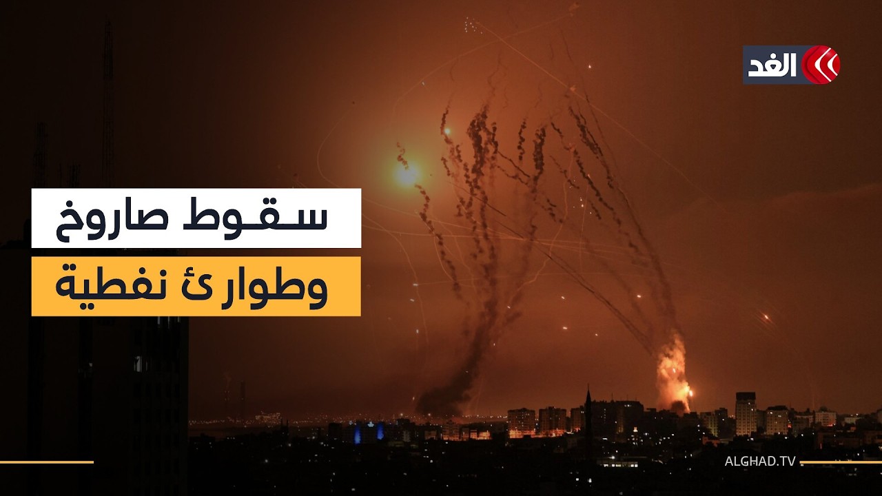 سقوط صاروخ في مستوطنة حتسور هجليليت وحالة طوارئ في مصافي النفط بحيفا تخوفا من استهدافها