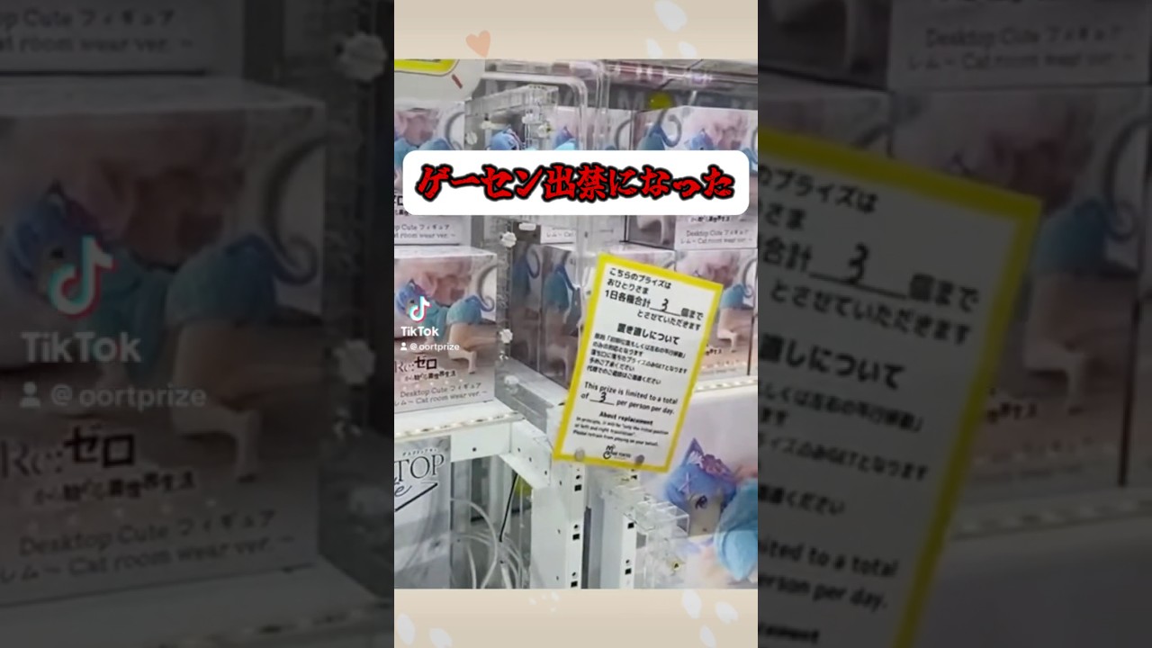 【出禁】ME TOKYO出禁になりました #clawmachine #japaneseclawmachine #ufoキャッチャー #クレーンゲーム #日本夾娃娃