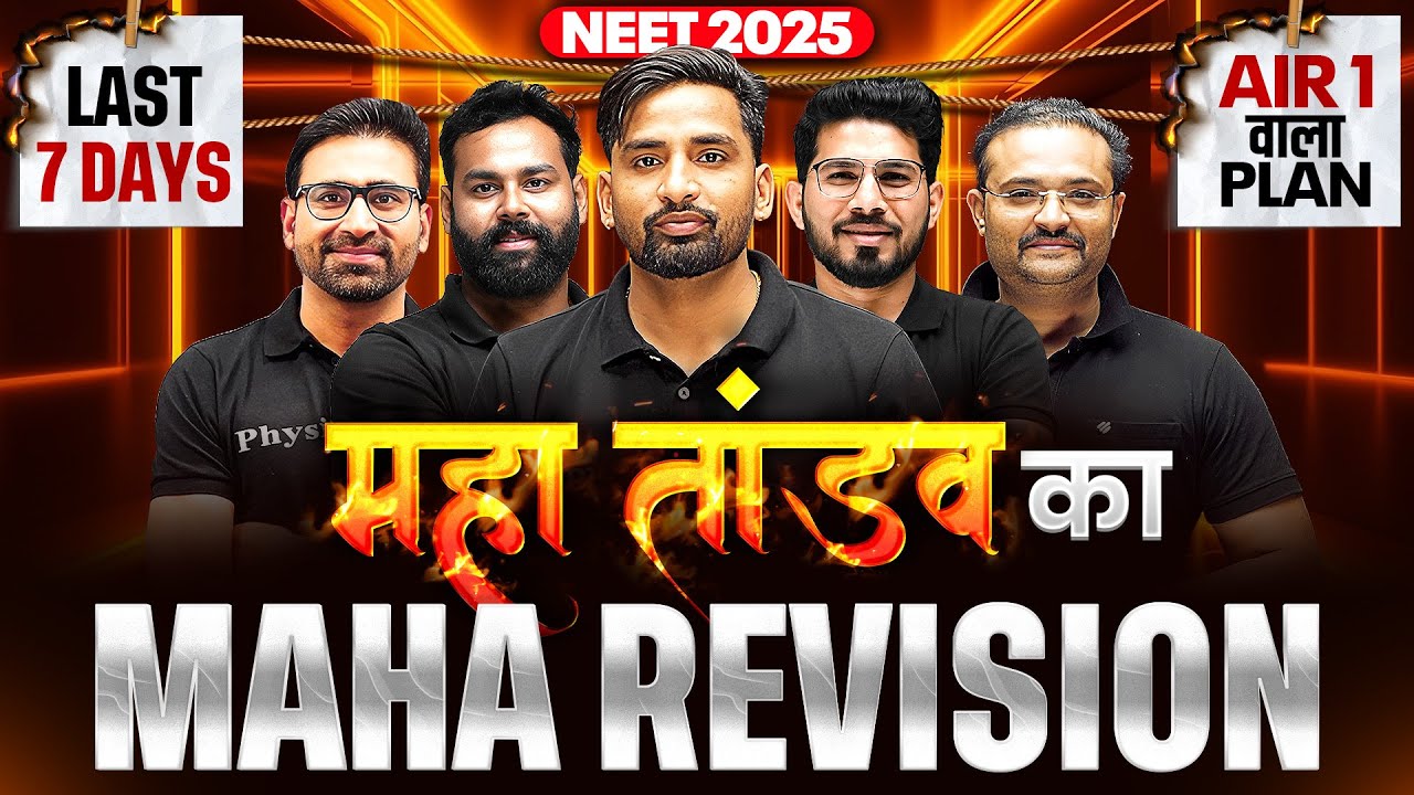 अब होगा असली महा-तांडव 🔥 | MAHA REVISION For NEET 2025 🤗