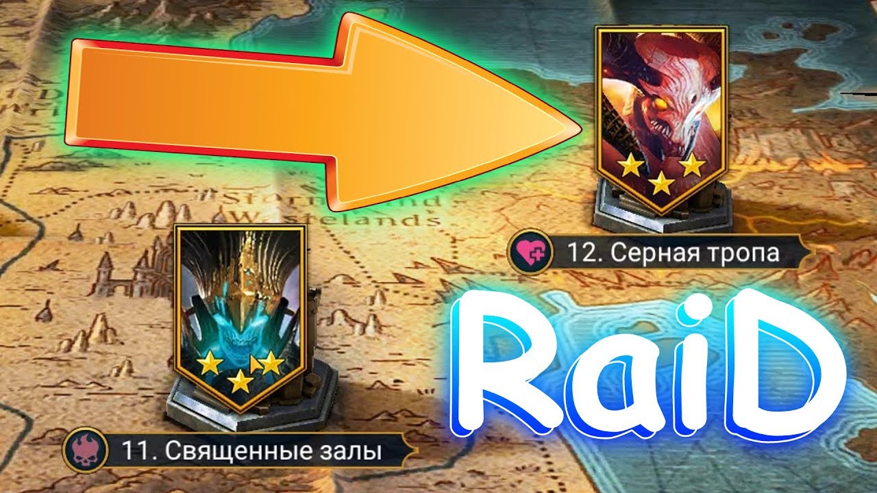 RaiD гайд где качать корм ? как прокачивать героев в РЕЙД !