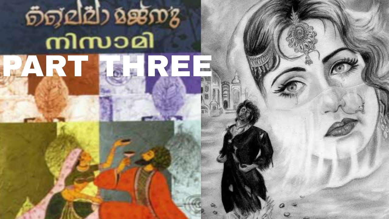 Laila Majnu Malayalam | Audio Book | Part 03 | Happy listening | Full Novel |