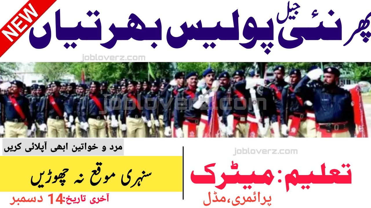 New Police Jobs 2022 |Jail Police Constable Bharti Jobs in Pakistan 2022 |Latest Jobs 2022