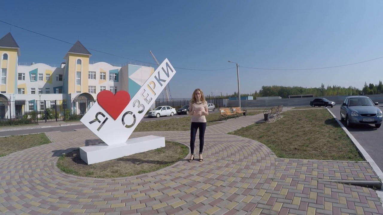 ЖК ОЗЕРКИ В ВОРОНЕЖЕ - ОБЗОР