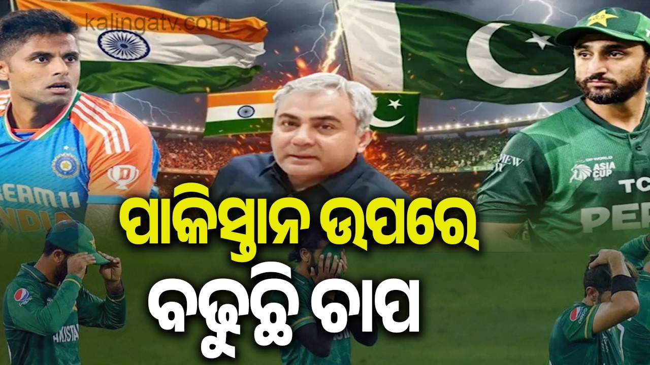 Reports Claim Pakistan Sets Three Conditions for Match Against India | Kalinga TV 