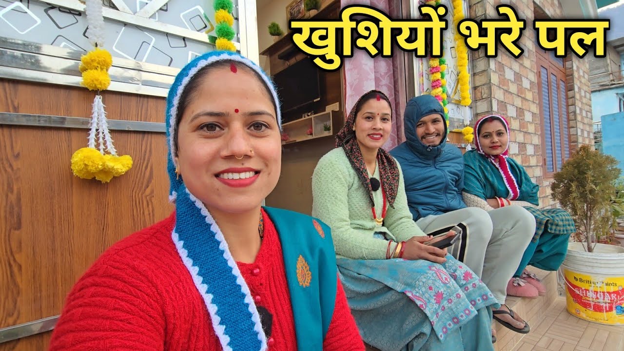 प्रीति के घर में फिर हो गए हम सब एक साथ😀 || Pahadi Lifestyle Vlog || Priyanka Yogi Tiwari ||