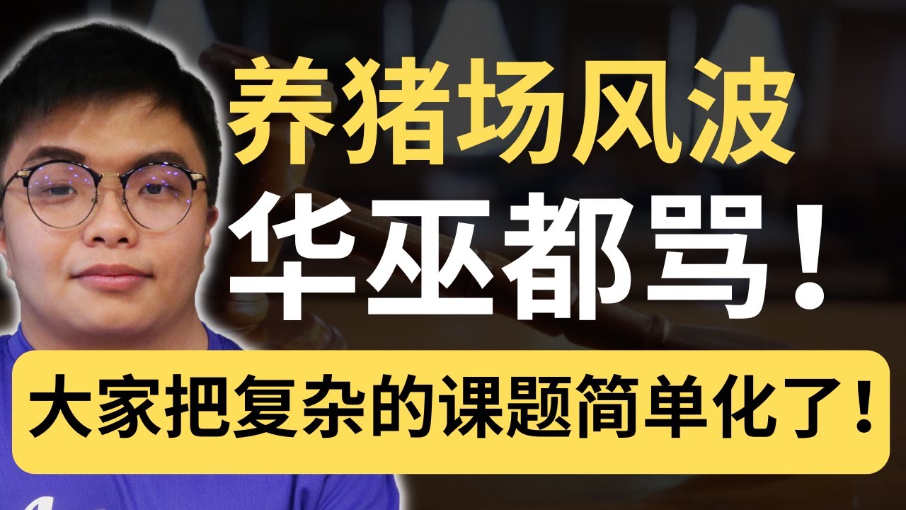 不是种族课题！ 雪州养猪场风波真相：为何华人马来人都骂翻天？