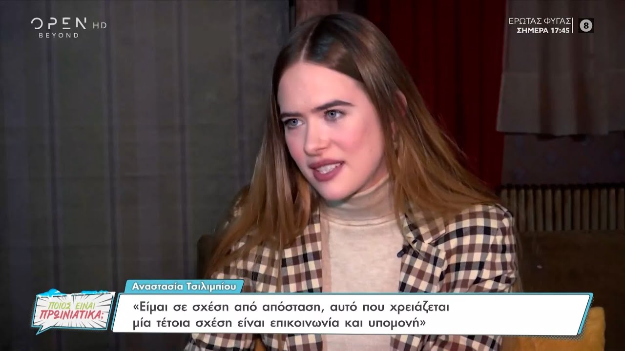 Αναστασία Τσιλιμπίου: Με έχουν αποκαλέσει χαζή επειδή δεν απάντησα σωστά σε τηλεπαιχνίδι | OPEN TV
