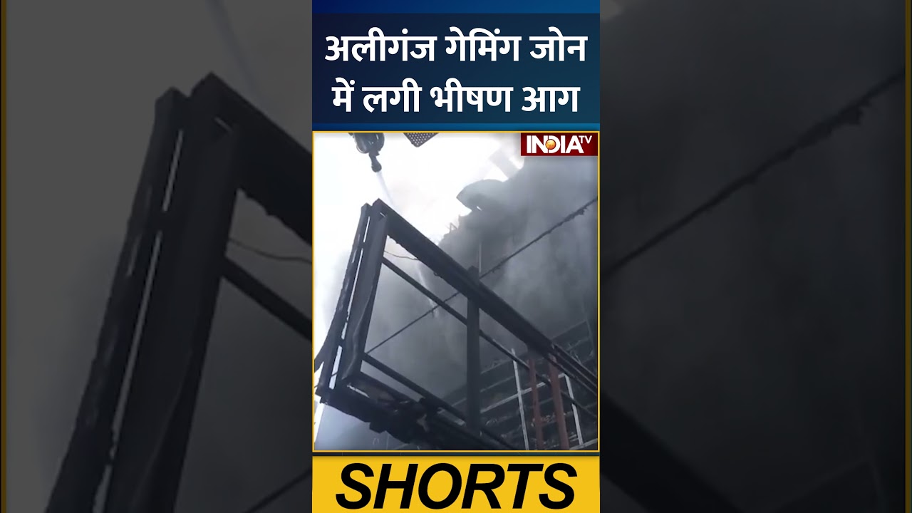 #aliganj #gamingzone में लगी भीषण आग #aliganj  #gamingzone  #lucknowfire #breakingnews #indiatv #yt