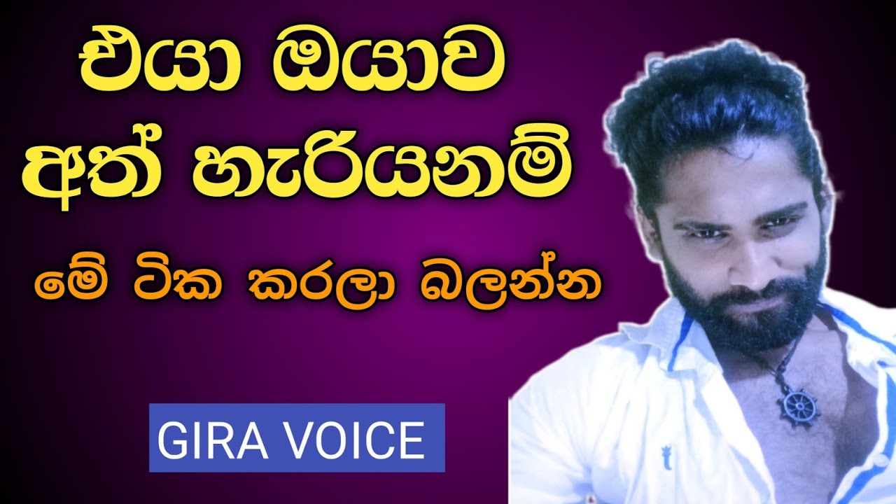 breakup relationship singhala මගහැරියද ගිය කෙනා ගෙන්න ගන්න පොඩි ටිප්ස් ටිකක්.  #breakup  #jayspot