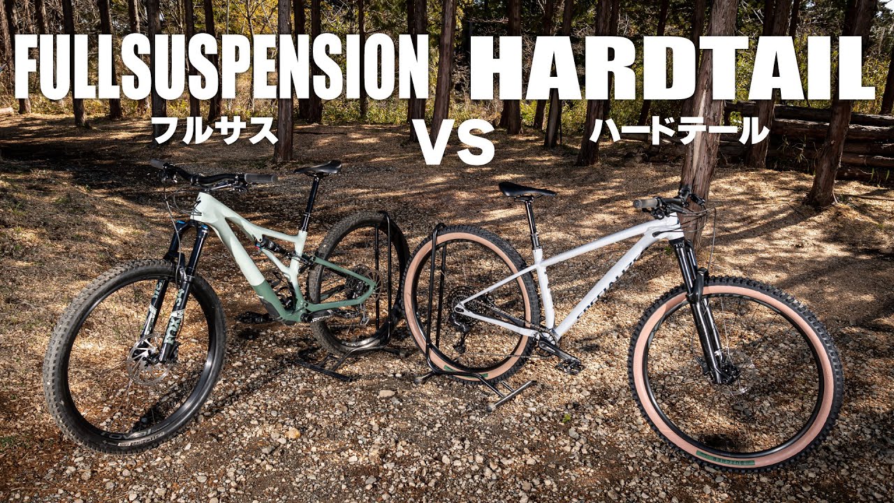 ハードテール vsフルサス それぞれのメリット・デメリットは？【MTBはじめよう！ Vol.7】