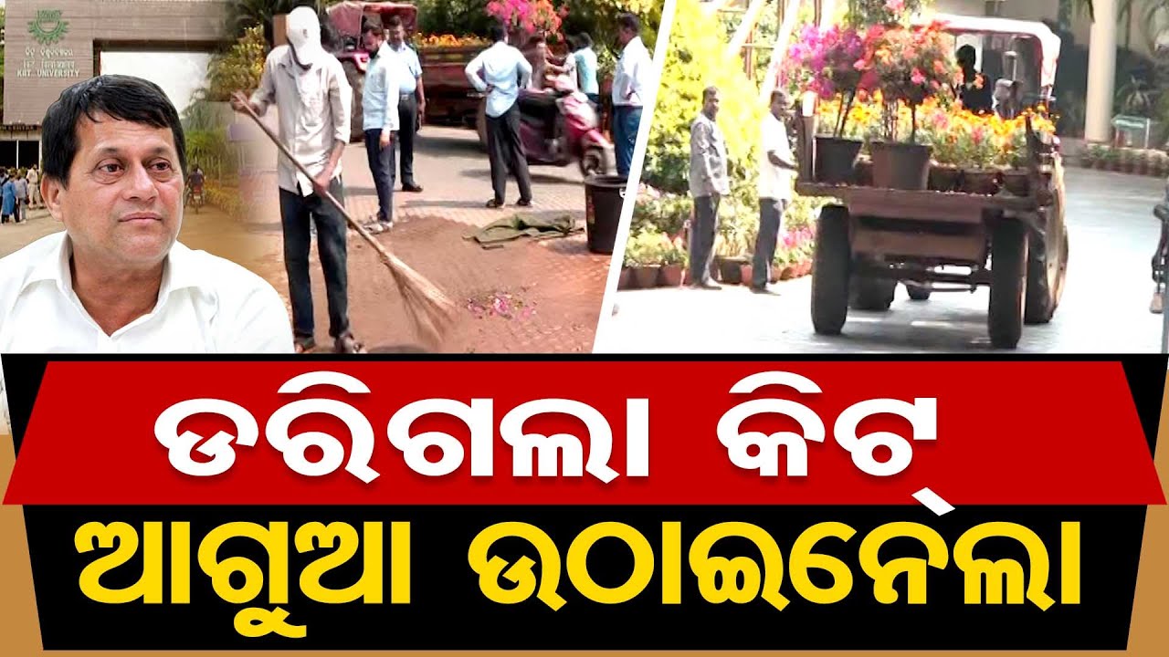 ଡରିଗଲା କିଟ୍, ଆଗୁଆ ଉଠାଇ ନେଲା || NIFT Campus || KIIT University Bhubaneswar || NIFT Road Block || OR