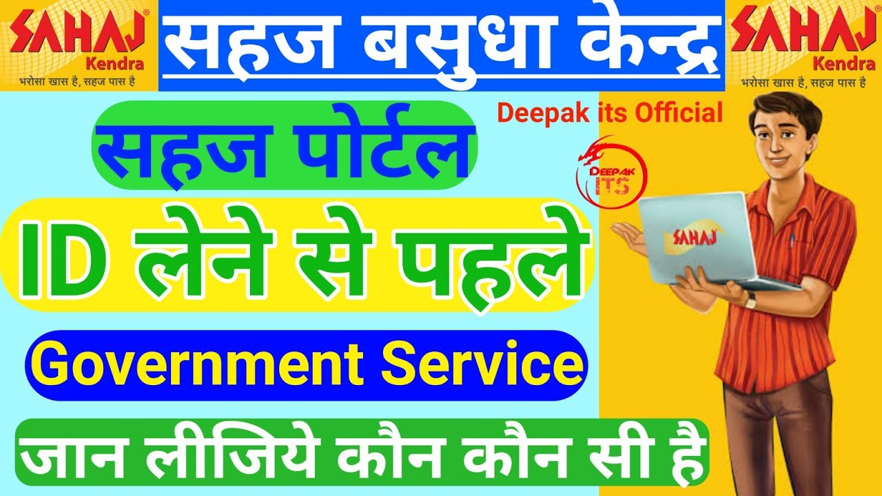 sahaj me government service kaun kaun si hai || सहज&nbsp;में&nbsp;Government&nbsp;service&nbsp;कौन&nbsp;कौन&nbsp;सी&nbsp;है&nbsp;|| #sahaj