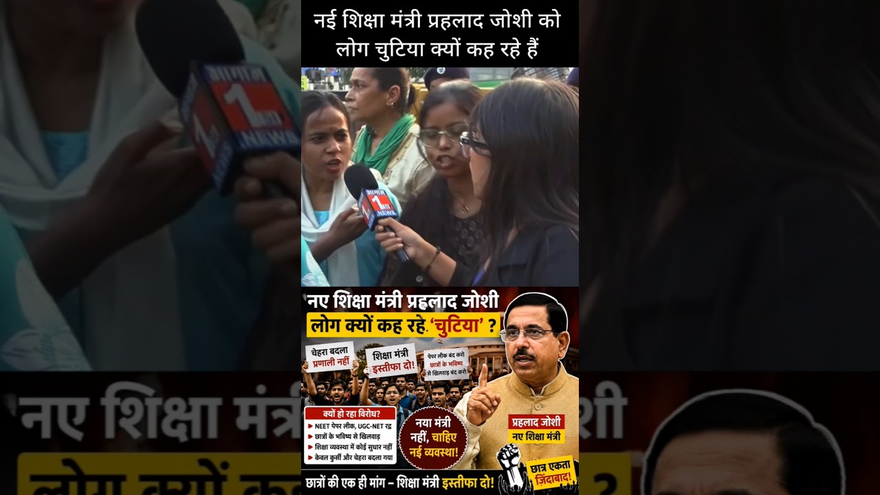 New Education Minister, yet demands for resignation! #EducationMinister #PrahladJoshi #Student
