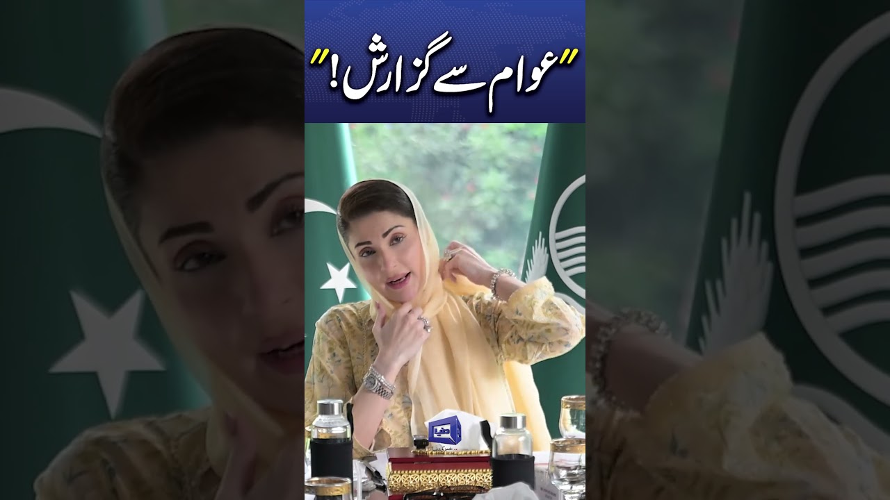 Maryam Nawaz Issues Important Public Advisory Amid Heatwave | Safety Guidelines #trending #viral