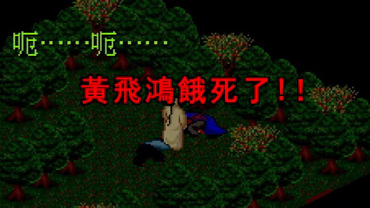 我吃飯的功夫、主角卻餓死了！難度逆天的遠古武俠遊戲！