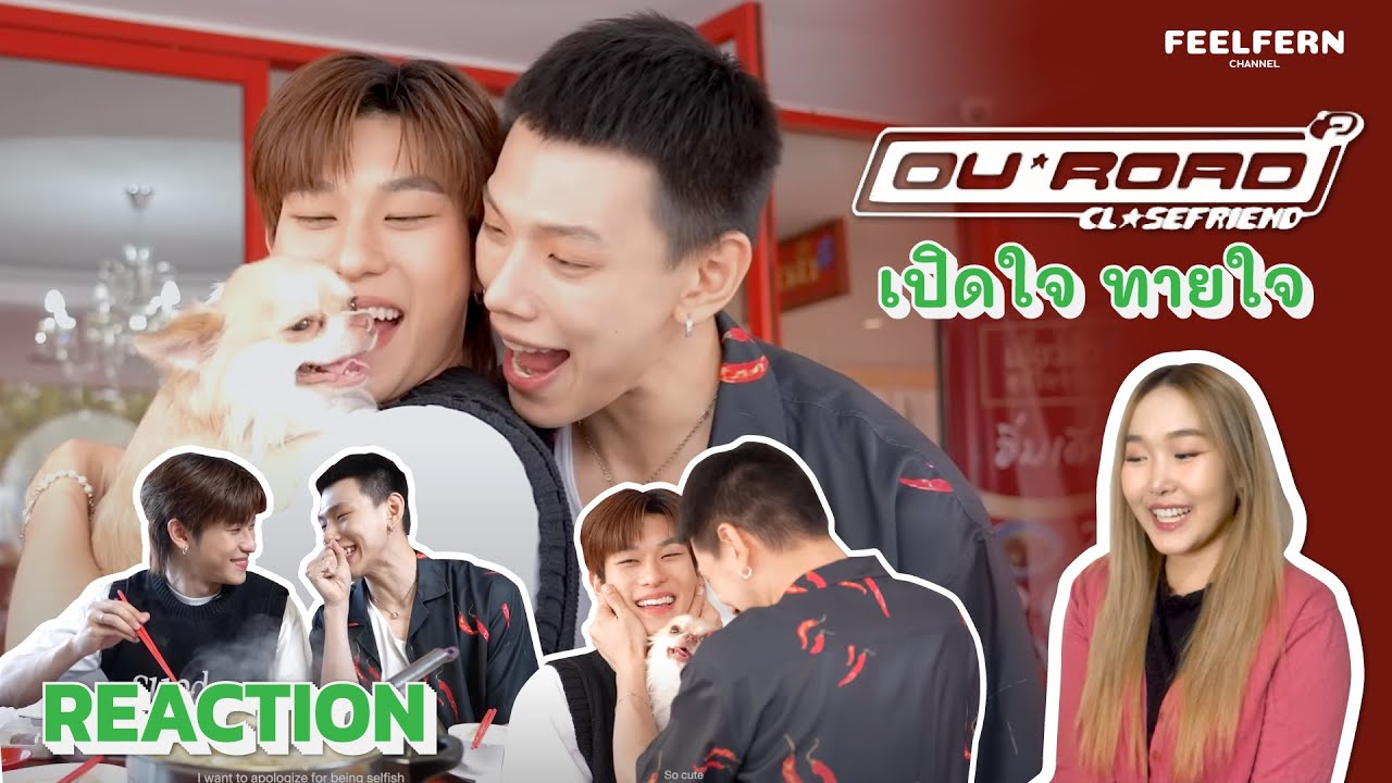 [REACTION] เปิดใจกลางโต๊ะสุกี้ OUROAD CLOSEFRiEND SS2 EP.1 | FEELFERN Channel
