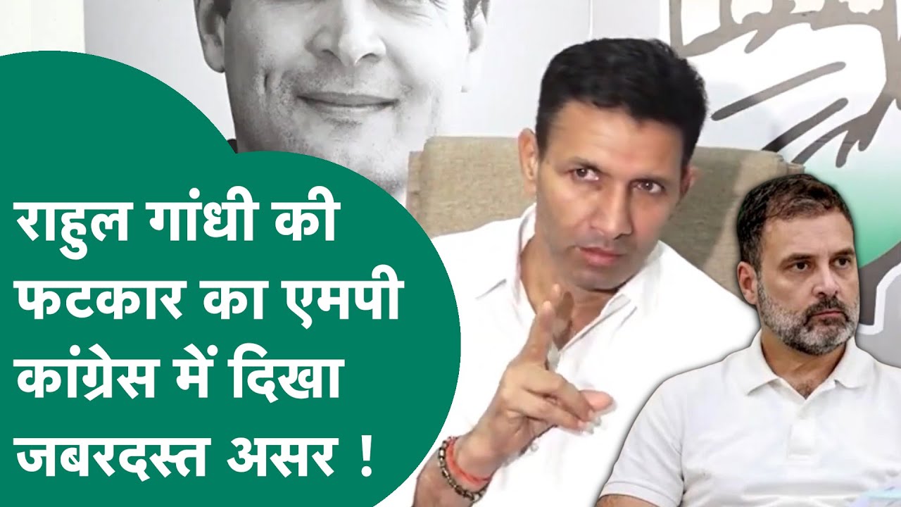 Rahul Gandhi की नाराज़गी के बाद MP में Jitu Patwari ने उठाया बड़ा कदम !  | MP Tak