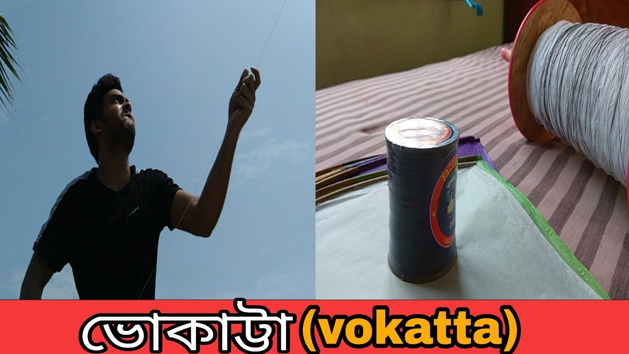 Vokatta(ভোকাট্টা) / kite festival in Kolkata / Vishwakarma puja special / New bangla funny video