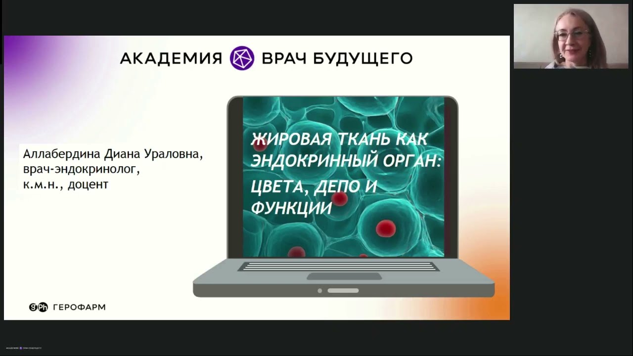 Жировая ткань как эндокринный орган цвета, депо и функции